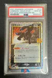 ポケモン　ブラッキー　25th プロモ　psa10