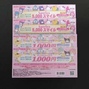 【匿名配送】 サンリオ 株主ご優待券 ￥１０００割引 ×４枚 (有効期限：2024.1.31が2枚、2024.8.31が2枚)