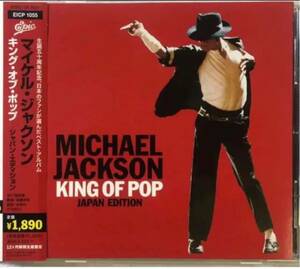 帯付き！国内盤！マイケル・ジャクソン / Michael Jackson / King Of Pop - Japan Edition