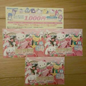 ★送料無料★サンリオ　株主優待券3枚＋1000円割引券　サンリオピューロランド★