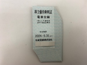 ◆大黒屋◆ 京成電鉄 株主優待乗車証　切符タイプ 19枚セット 期限2024/5/31迄　※レターパックライト送料込