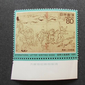 銘版付き文通週間　1990　鳥獣人物戯画　未使用80円切手
