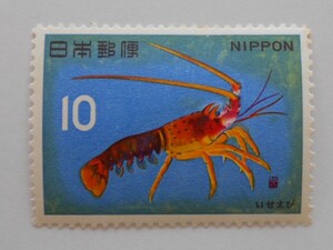 魚介シリーズ　いせえび　未使用10円切手（149）