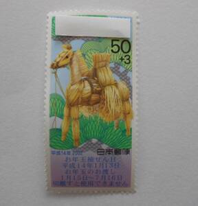 2002年くじ付き年賀切手　馬　未使用50円切手