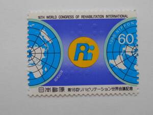 第16回リハビリテーション世界会議記念　1988　未使用60円切手（606）