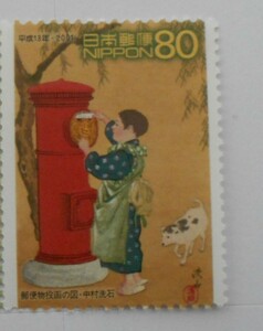 郵便物投函の図・中村洗石　2001　未使用80円切手（　）　