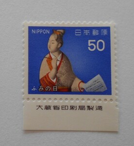 銘版付ききふみの日　博多人形　1979　使用50円切手