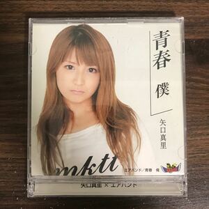 (E437)中古CD100円 矢口真里 エアバンド 青春 僕/青春 俺