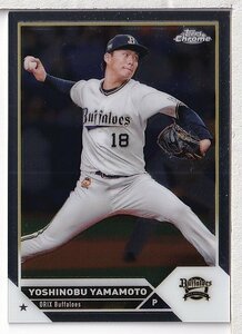 y05【山本由伸】2023 TOPPS CHROME NPB ベースボールカード #7