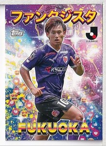 h28【2023 TOPPS Ｊリーグ フラッグシップ】インサート ファンタジスタ I-10 福岡慎平