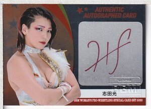 a14【2023BBM 女子プロレス Ambitious】インサート直筆サインカード 志田光 60枚限定