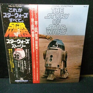  LP スター・ウォーズ ストーリー(英語版)帯付き 見開き 台詞とナレーションの完全スクリプト 綴じ込み写真集(16ページ カラー) 1977年