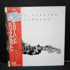 LP Eric Clapton エリック・クラプトン 「Slowhand スローハンド」 帯付 洋楽 ロック 1977年