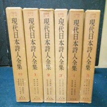 古書 詩集 島崎藤村 与謝野晶子 北原白秋 高村光太郎ほか「現代日本詩人全集」序巻/1巻～15巻 全16巻揃 創元社 昭和28年～昭和30年発行_画像2