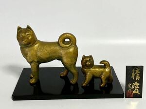 親子犬　犬の置物　　干支置物　美術工芸品　村田 宏 　「情愛」干支　置物　戌年　いぬ　イヌ　インテリア コレクション　金属製　箱なし