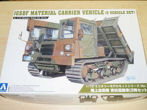 ◆アオシマ：1/72 陸上自衛隊 資材運搬車（2両セット）ミリタリーモデルキットシリーズ Ｎo.7