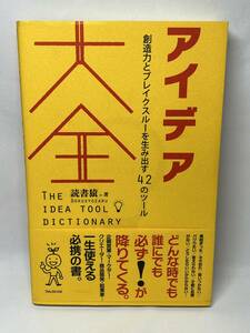 アイデア大全　読書猿　帯付き　即決