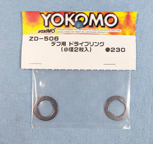 ヨコモ ZD-506 YZ-10 用 デフ用 ドライブリング （小径2枚入） 未開封品 YOKOMO　スーパードッグファイター