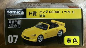 未開封 トミカくじ トミカプレミアム H賞 07ホンダ S2000 TYPE S 黄色 セブンイレブンtomica 2