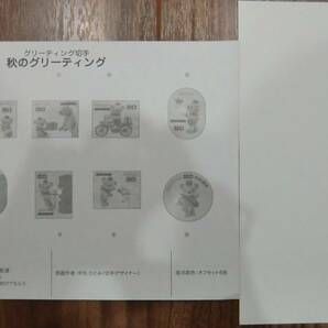 グリーティング切手 シート 秋のグリーティング ぽすくま今日も元気！ リーフレット(解説書)付 80円×10枚 2013(H25).9.19の画像2