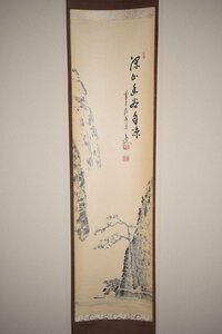 茶道具 掛軸 前大徳 龍王寺 大橋 香林 山水画賛 「深山幽谷自涼」　掛け軸 01-7807