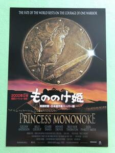 ●映画チラシ★もののけ姫　PRINCESS　MONONOKE/もののけ姫 in USA★凱旋ロードショー　宮崎駿　ジブリ●