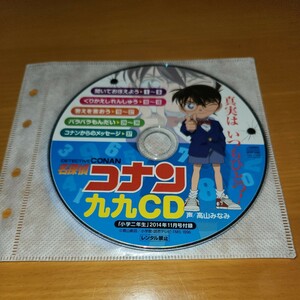 激レアCD　名探偵コナン　九九を覚える　高山みなみ　小学生　算数