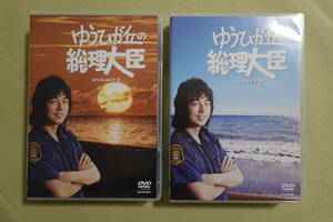 ゆうひが丘の総理大臣 DVD-SET1（5枚組）DVD-SET2（5枚組） のセット（中古）（全40話） DVD-BOX