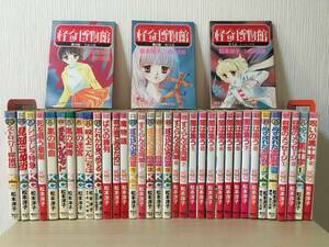 送料無料【松本洋子 コミック37冊まとめて】すくらんぶる同盟/闇は集う/ぬすまれた放課後/殺意のメッセージ/怪奇博物館/呪いの黒十字・他