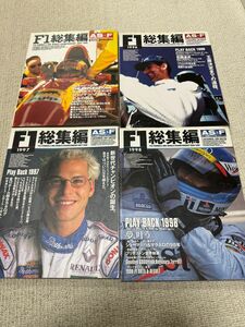 F1 AS+F 総集編　1995、1996,-1997,1998 4冊　シューマッハ　ヒル　ビルヌーブ　ハッキネン