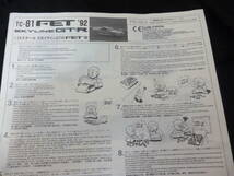 フジミ　FETスカイラインGT-R 1992全日本ツーリングカー選手権参戦車_画像4
