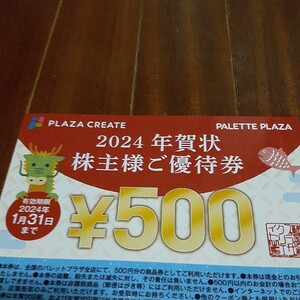 プラザクリエイト株主優待券500円分です。年賀状印刷などに。有効期限2024年1月31日まで。