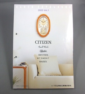 ◆ 業務用非売品！★ CITIZEN / シチズン ◆ リズム時計・クロックカタログ 2005年 ★ 掛け時計・置時計等 ◆