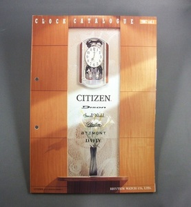 ◆ CITIZEN / シチズン（業務用非売品）◇ リズム時計・クロックカタログ 2007年 ★ 掛け時計・置時計等 ◆