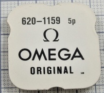 ◆ 超稀少品！■ オメガ部品 ★ 620-1159 ☆ ジョイント巻き芯（１本）◆ 純正部品 ☆ OMEGA ◆ _画像2