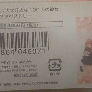 100カノ ドンキコラボ 描き下ろしB2タペストリー