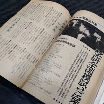 6冊まとめて 高2コース 高二時代 '69 昭和43年〜44年 学習 進路 教養雑誌 大学ガイド 入試 模試 _画像4