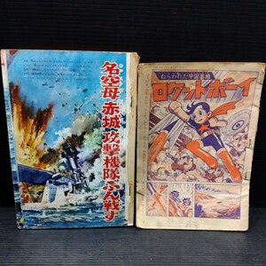 現状品にて 2冊まとめて 少年 少年画報/昭和38年12月号 ロケットボーイ 藤子不二雄 田中正雄 松本あきら 森田拳次 吉田竜夫 牧村和美