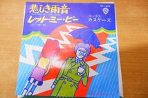 EPd-4977＜赤盤＞カスケーズ / 悲しき雨音_画像1