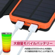 在庫処分 モバイルバッテリー ソーラー充電 大容量 20000mAh 2.1A ソーラーパネル 急速 USB スマホ LEDライト 太陽光充電 キャンプ mb073-w_画像3