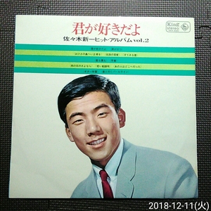 Perajake 1LP Shinichi Sasaki / I Like You Sasaki Shinichi Hit Album vol.2