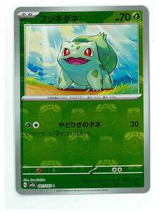 ポケモンカード SV2a 001/165 C　マスターボールミラー　フシギダネ　1枚