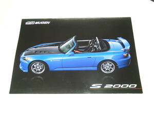 厚紙梱包■無限 MUGEN S2000 カタログ■