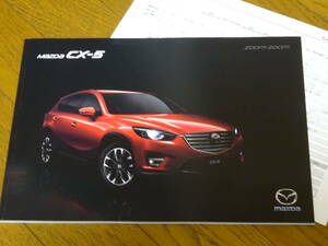 厚紙梱包■2015年 CX-5 カタログ■主要諸元