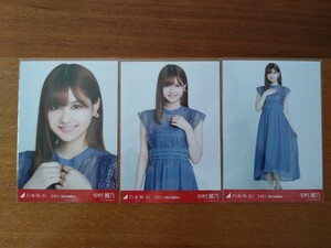 乃木坂46 中村麗乃 生写真 2021.December パーティードレス 3枚コンプ