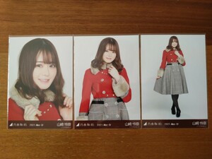 乃木坂46 山崎怜奈 生写真 2021.May-Ⅳ 紅白2020衣装2 3枚コンプ