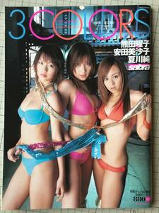 サブラ別冊　熊田曜子×安田美沙子×夏川純×写真集　「３COLORS」 2005年7月