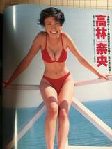 宝島　1999年9月　深田恭子、SPEED、吉井怜、他_画像5