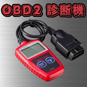 OBD2 診断機 コード スキャナー 車 分析 メンテナンス 車載故障診断装置 チェックランプ コード 取得 PO P2 P3 U0 P1 P3 U1