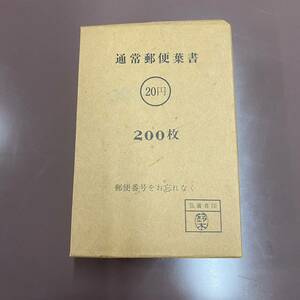 Y: 通常郵便葉書　20円　200枚　未開封　ハガキ　はがき　郵便はがき 